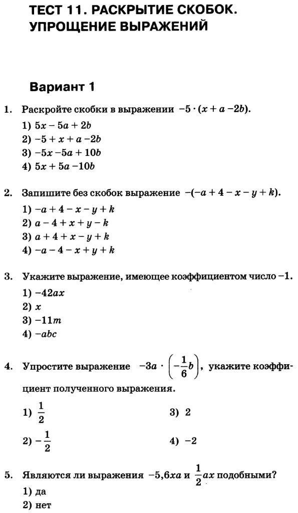 Промежуточный тест для 6-ых классов по математике